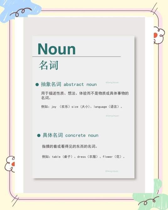 抽象名词