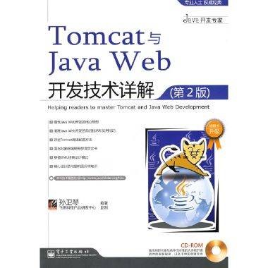Tomcat与JavaWeb开发技术详解