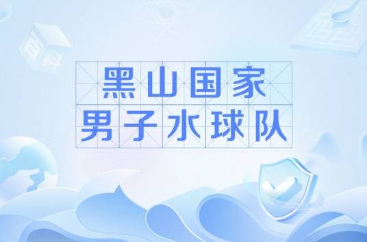 黑山国家男子水球队