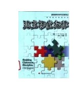 建立课堂纪律