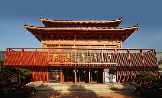 西安音乐厅