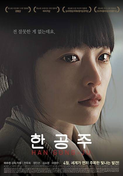 韩公主（韩国2014年李秀镇执导的剧情片）