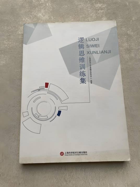 逻辑思维训练集