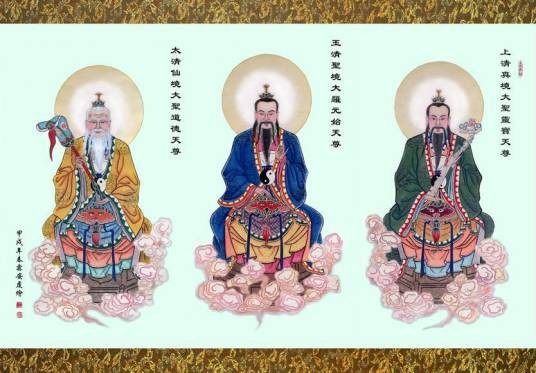 三清（道教的三位最高尊神）