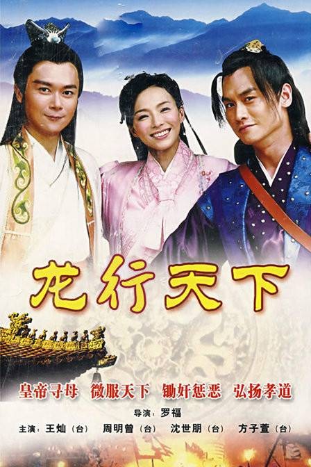 龙行天下（2010年王重光执导的古装悬疑剧）