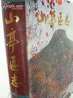 山亭区志