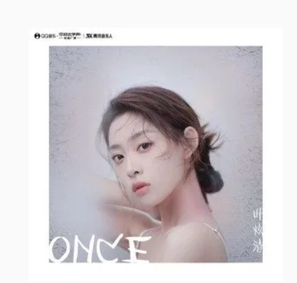 once（叶炫清演唱的歌曲）