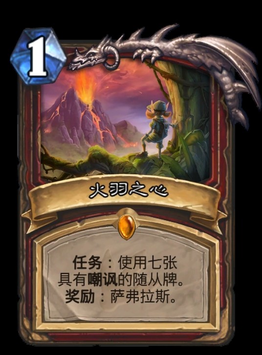 火羽之心