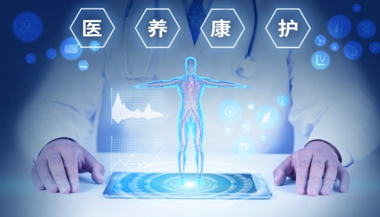 医疗保健
