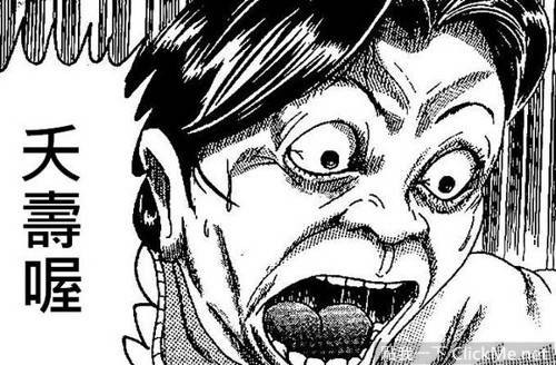 夭寿