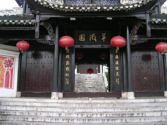 翠微园
