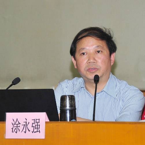 涂永强(中国科学院院士)