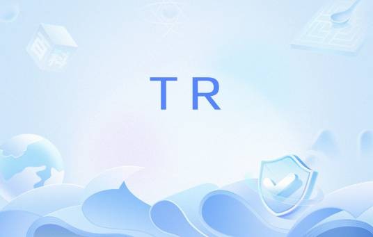 TR(纺织术语)