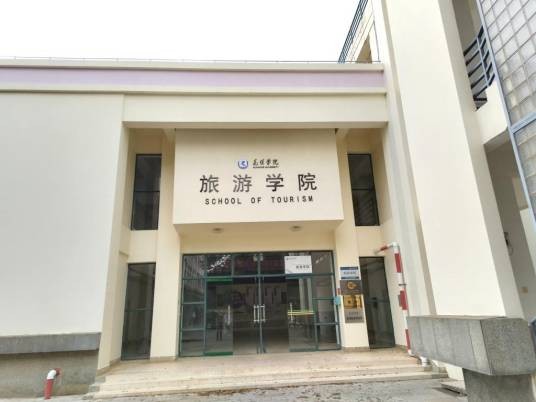 昆明学院旅游学院