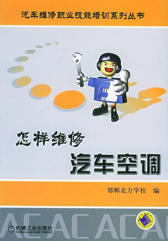 怎样维修汽车空调