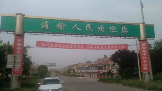 通榆镇