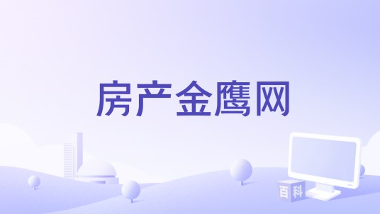 房产金鹰网