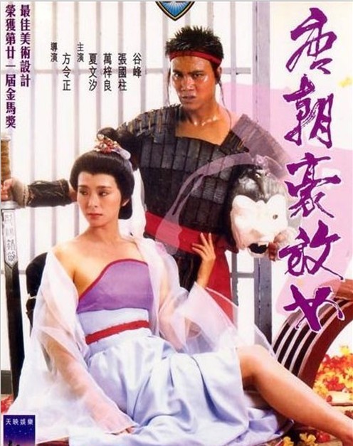 唐朝豪放女