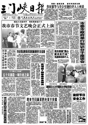 三门峡日报