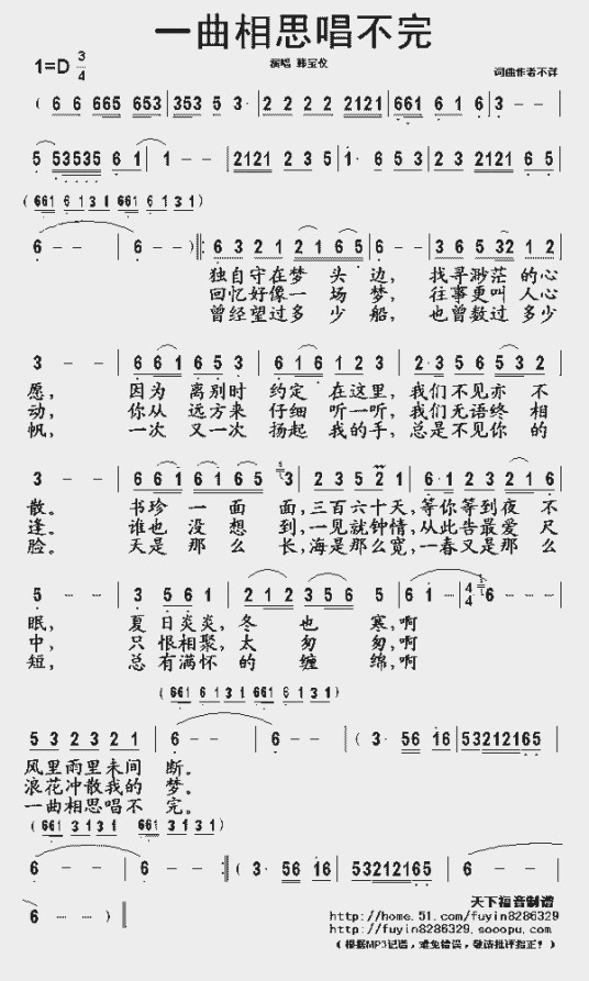 一曲相思唱不完
