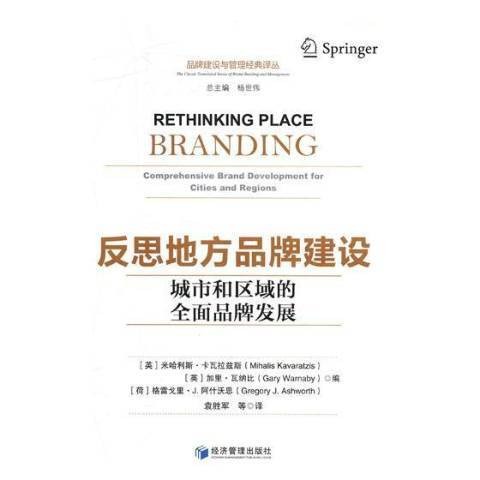 反思地方品牌建设