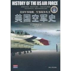 美国空军史