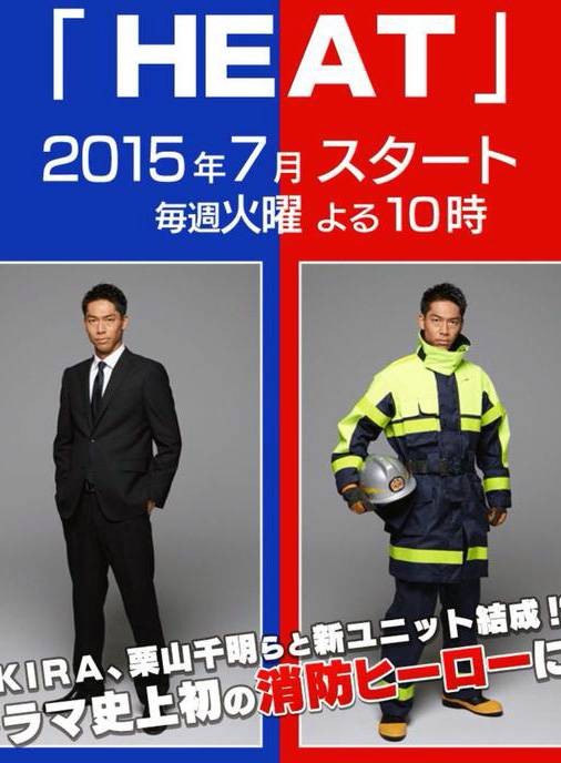 HEAT（2015年日本电视剧）