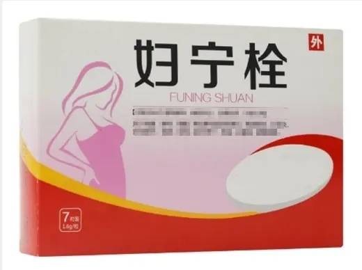妇宁栓