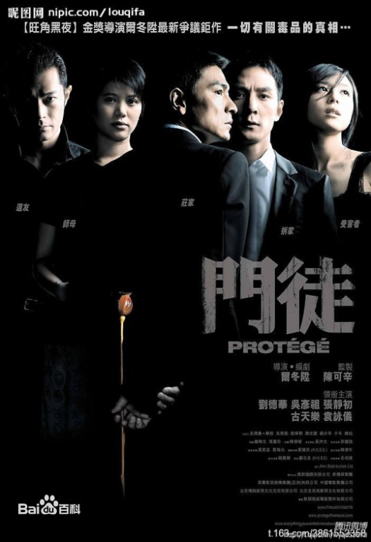门徒（2007年尔冬升执导的电影）
