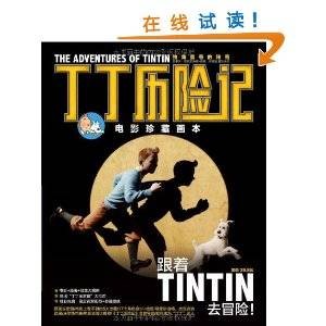 丁丁历险记电影珍藏画本:独角兽号的秘密