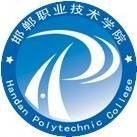 邯郸职业技术学院