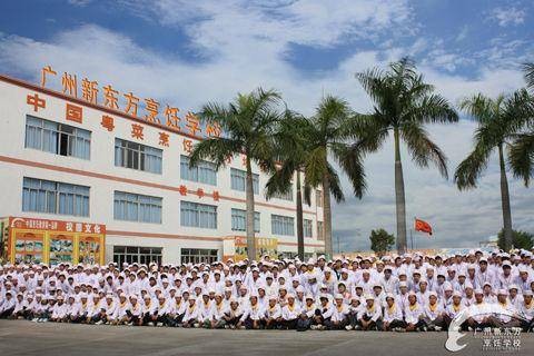 广州新东方烹饪学校
