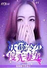 天价契约：妖孽冷少宠妻无