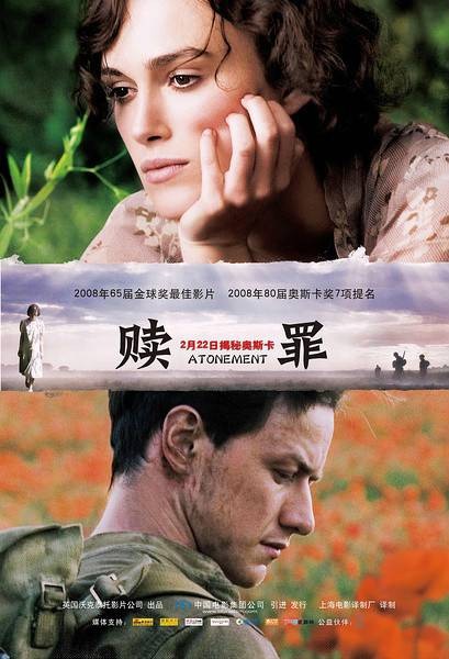 赎罪(英国2007年詹姆斯·麦卡沃伊主演的爱情电影)