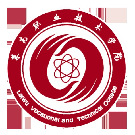 莱芜职业技术学院