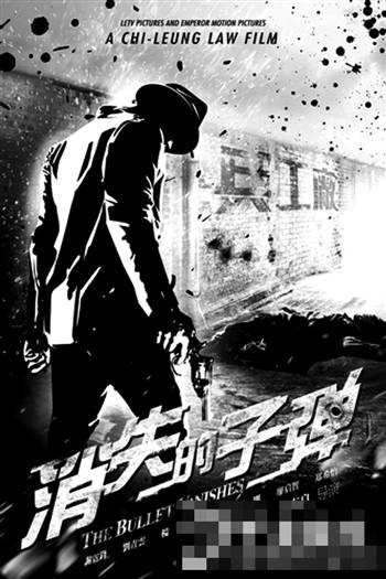 消失的子弹（2012年由罗志良执导的电影）