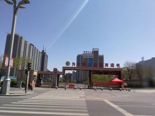忻州市第十三中学