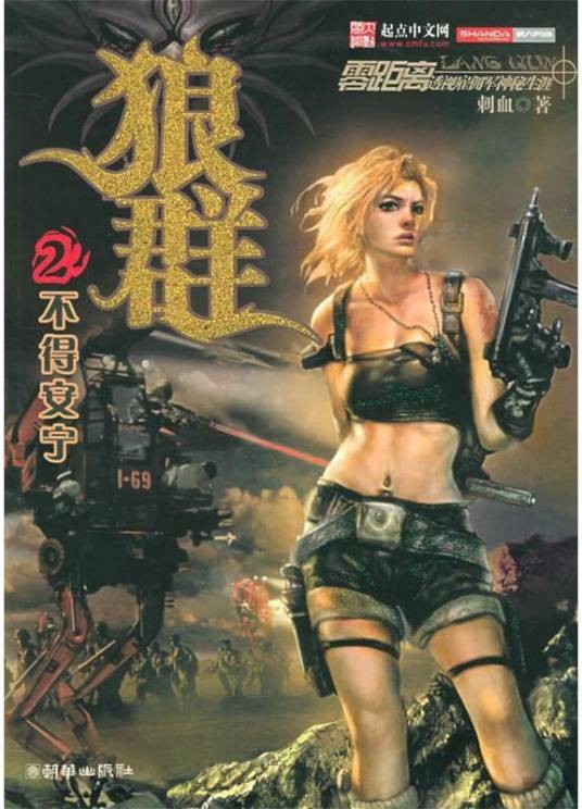 狼群2