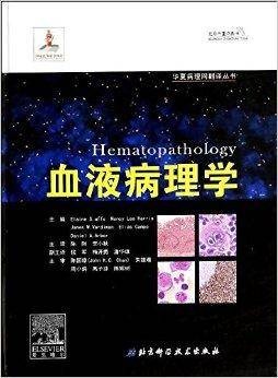 血液病理学