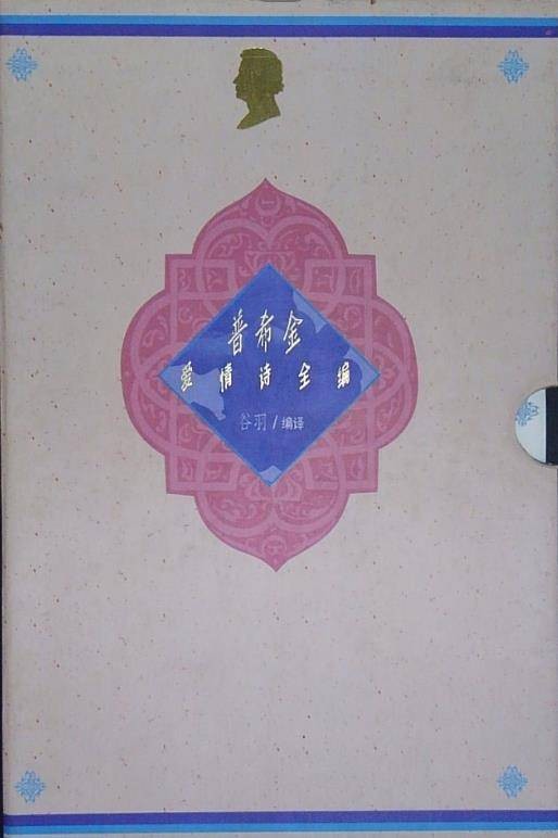 普希金爱情诗全编
