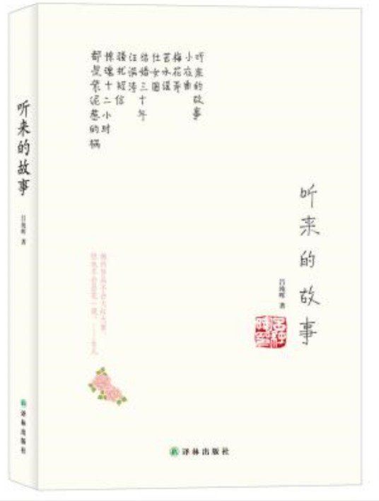 小夜曲(吕纯晖创作的短篇小说)