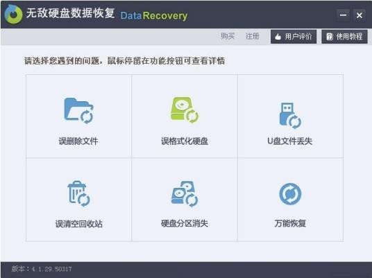 万能手机数据恢复软件