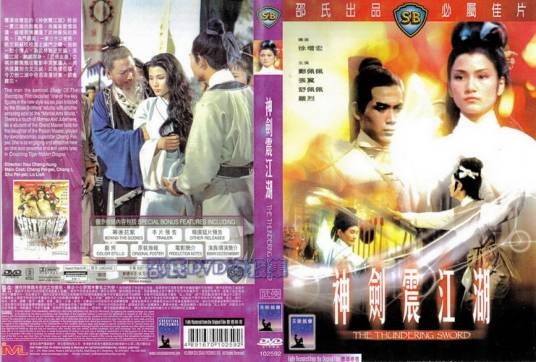 神剑震江湖