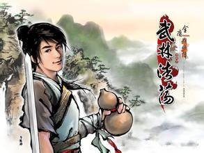 新武林浩荡