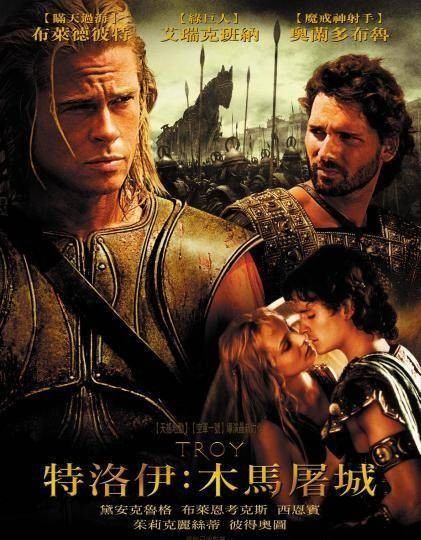 特洛伊（美国2004年沃尔夫冈·彼得森执导的历史爱情电影）