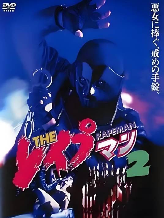 The Reipuman 2