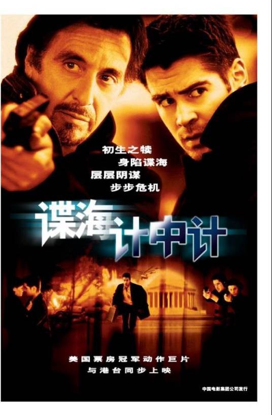 谍海计中计