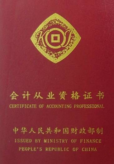 哈尔滨会计上岗证