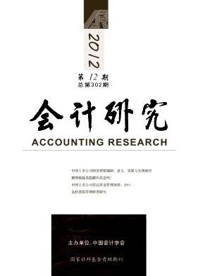会计研究