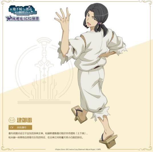 建御雷（日本轻小说《在地下城寻求邂逅是否搞错了什么》及其衍生作品中的角色）